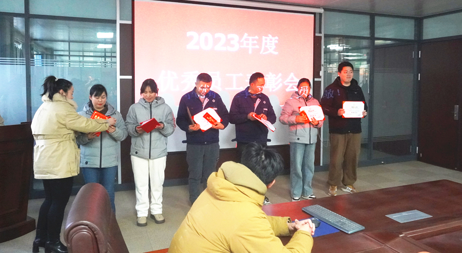 安徽天光传感器有限公司，2024年优秀员工表彰大会